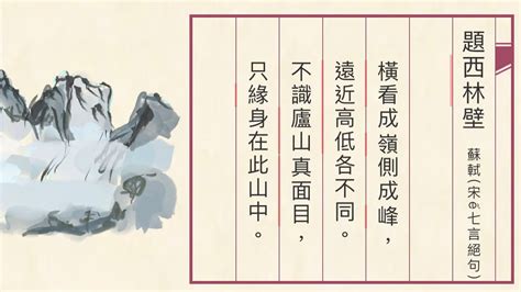 湖光山色心智圖|文言文 韻文 詩 湖光山色 題西林壁 蘇軾 4 心智圖+圖畫